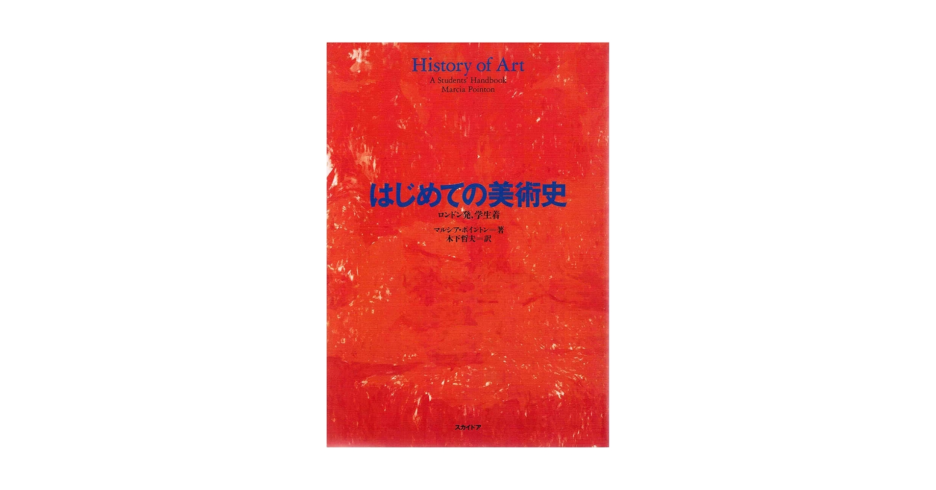 新版美術の歴史1　2 Amazon.co.jp: 美術の歴史 : ホースト ウォールデマー